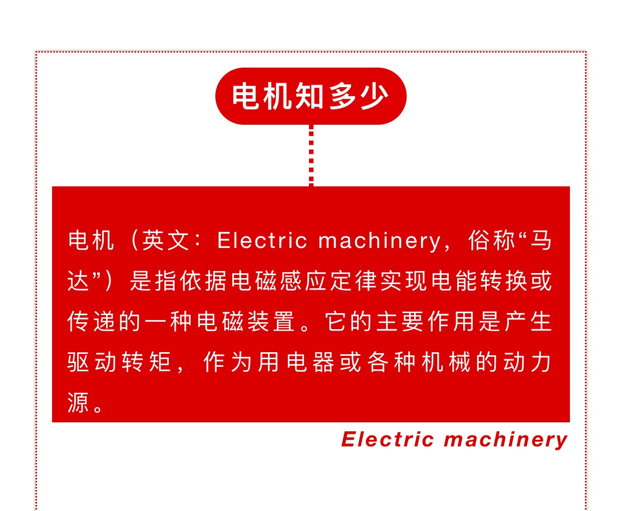 電機八問，哪一條難到你了？